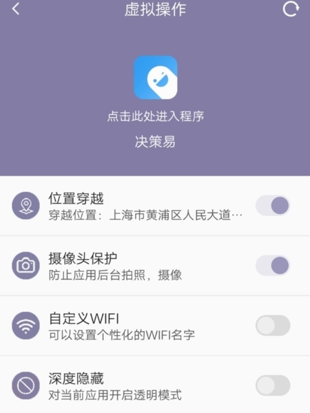 决策易app定位拍照破解版 决策易app定位拍照破解版