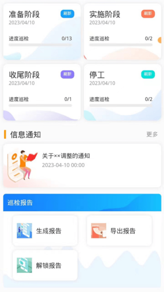 建工巡检 建工巡检