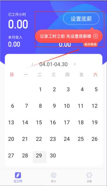 记加班综合工时