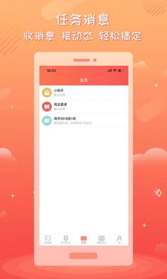 家长空间教师端