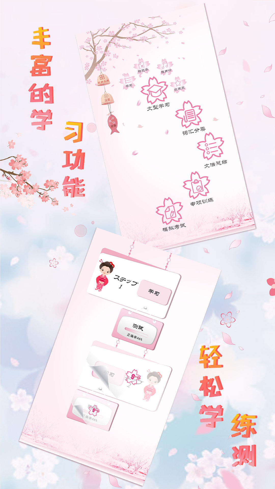 极速日语N3 极速日语N3