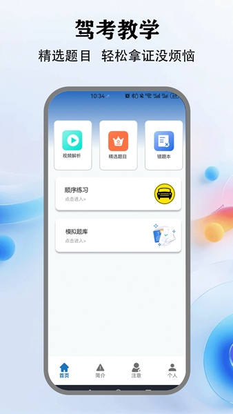 教考通app 教考通app