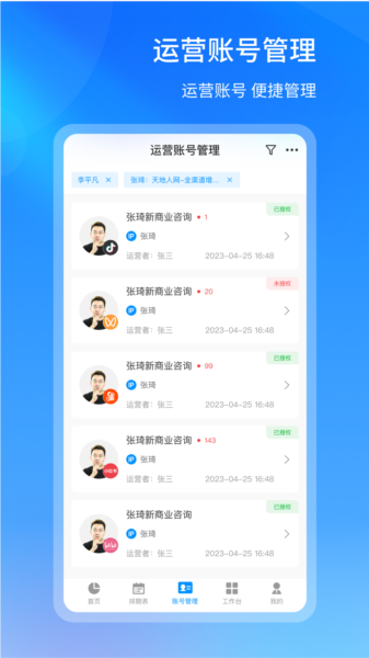 获客管理系统app