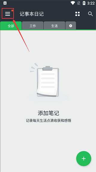 记事本日记 记事本日记
