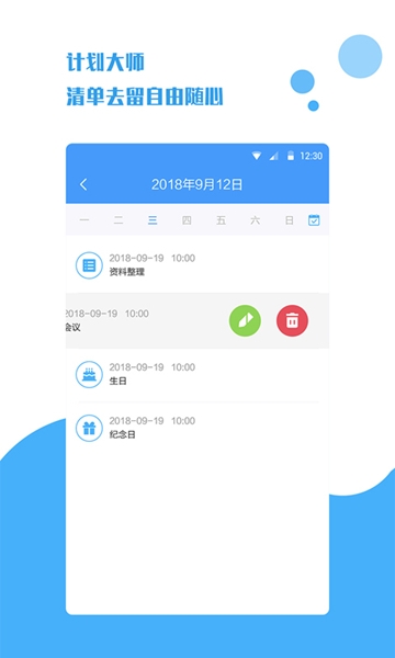 计划大师APP 计划大师APP