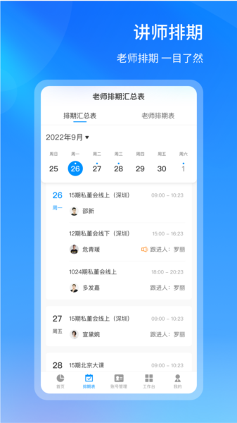 获客管理系统app