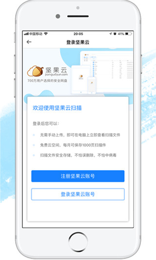 坚果云扫描app