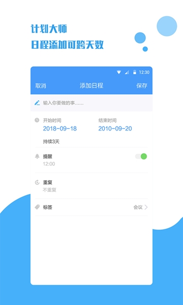 计划大师APP 计划大师APP