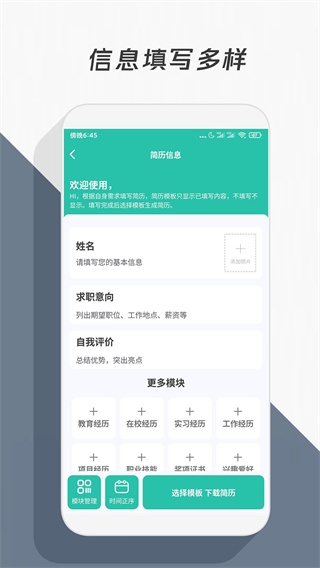 简历模板手机版 简历模板手机版
