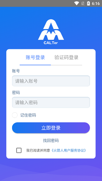 火箭人app长征云学