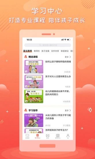 家长空间教师端