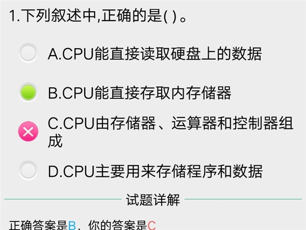 计算机一级题库