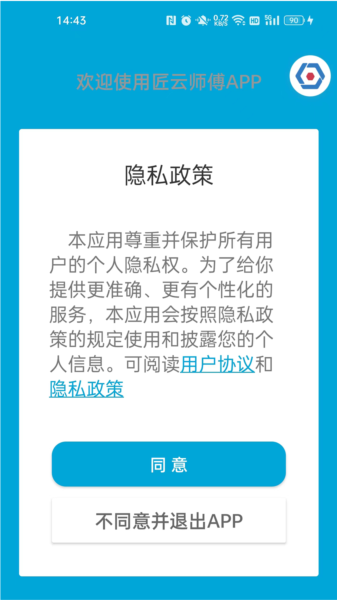 匠云师傅平台 匠云师傅平台