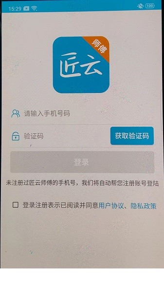 匠云师傅平台 匠云师傅平台