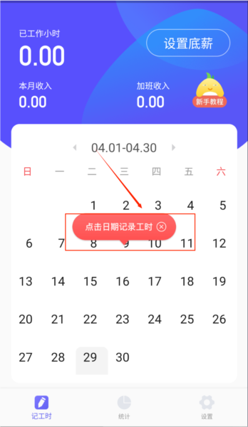 记加班综合工时