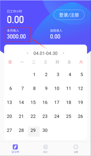 记加班综合工时