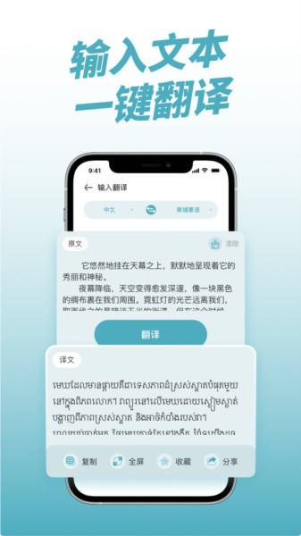柬埔寨翻译器app