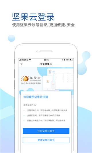 坚果云扫描app