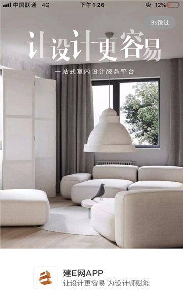 建E网室内设计网app 建E网室内设计网app