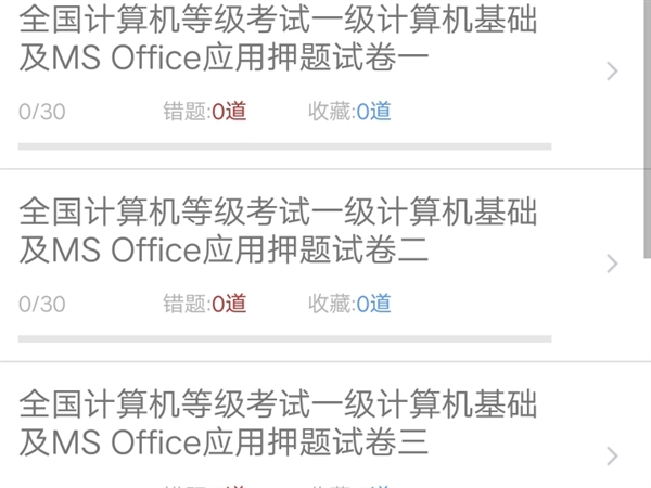 计算机一级题库