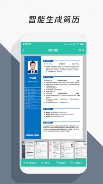 简历模板手机版 简历模板手机版