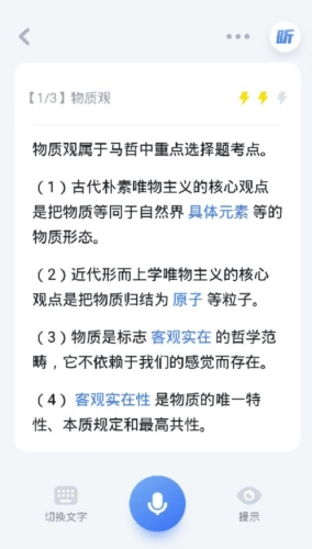 火星搜题无题数限制版