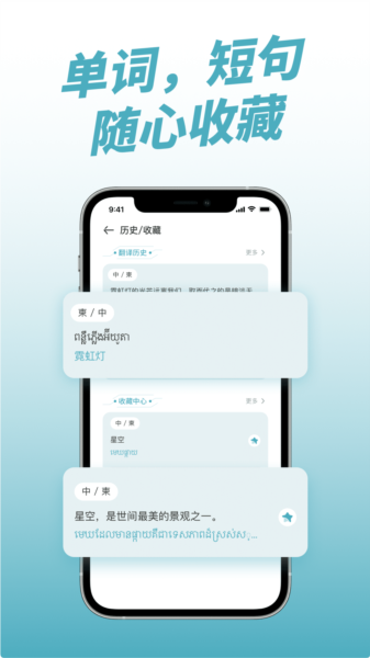 柬埔寨翻译器app