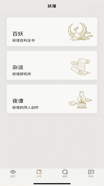 纪妖谷民间故事 纪妖谷民间故事