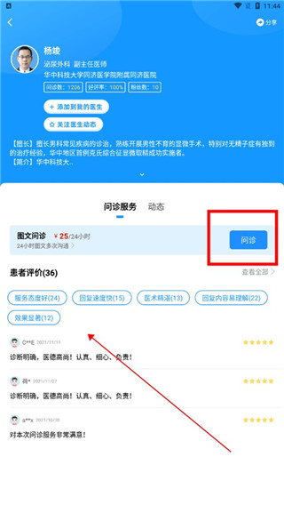健客医院医生版