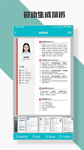 简历制作 简历制作