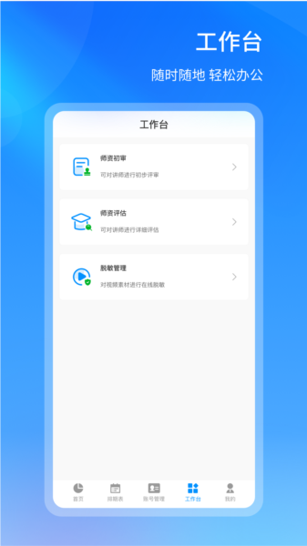获客管理系统app