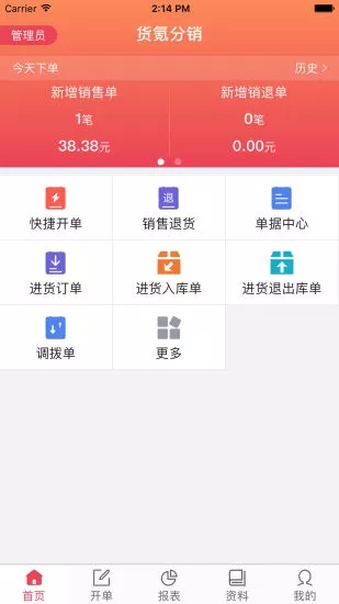 货氪分销app