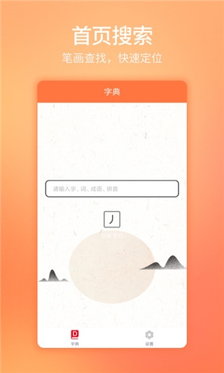 汉语字典通 汉语字典通