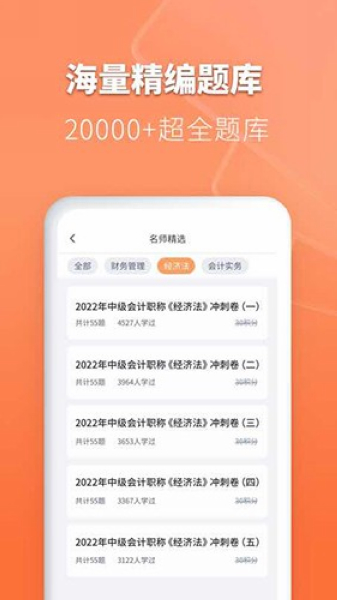 会计题库自考王