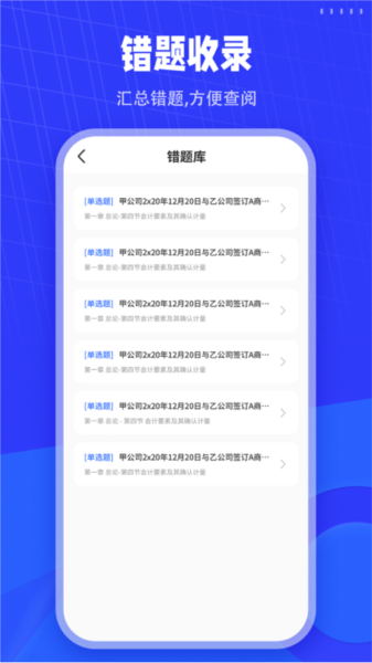 会计刷题软件 会计刷题软件