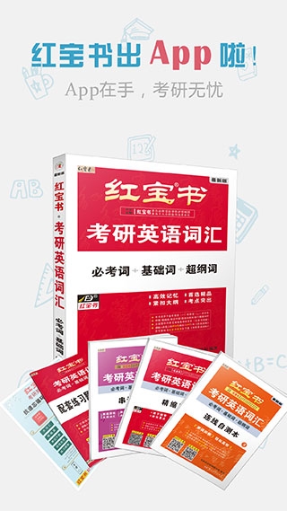 红宝书词汇电子版