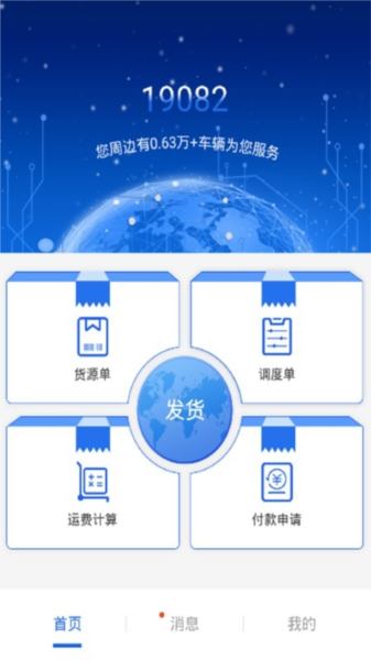 皓俊通货主端官方版