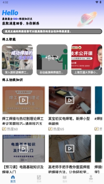焊工宝典APP 焊工宝典APP