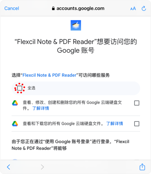 华为Flexcil付费版