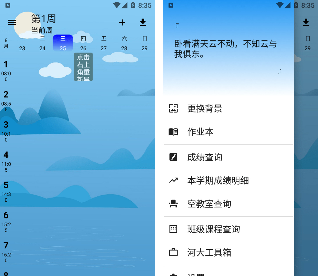 河大课表 河大课表