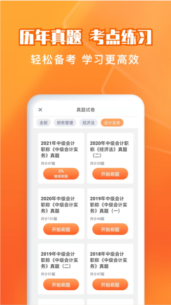 会计题库自考王