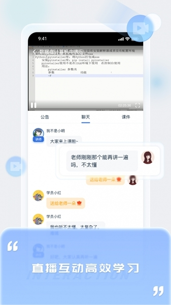 好课堂APP
