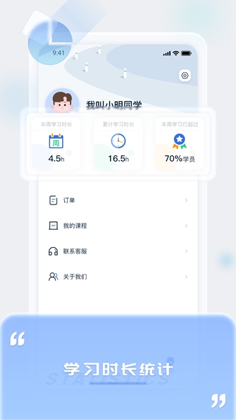 好课堂APP
