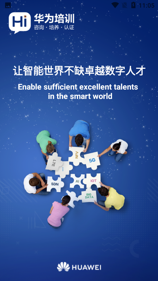 华为培训