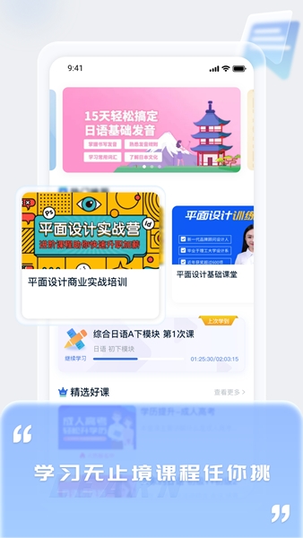 好课堂APP