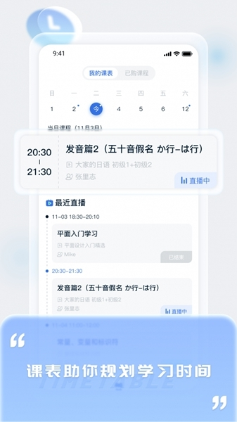 好课堂APP