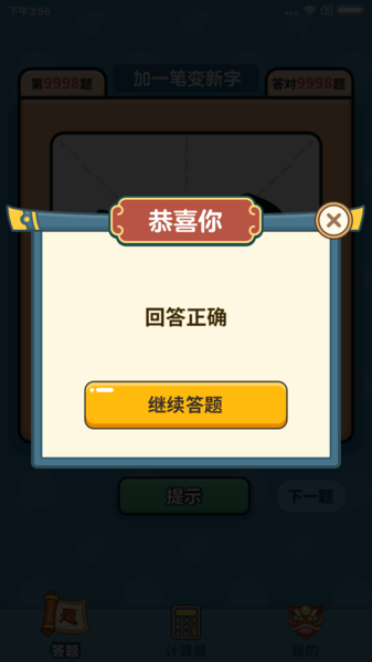 汉字大富翁 汉字大富翁