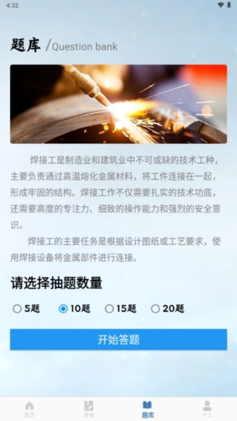 焊工宝典APP 焊工宝典APP