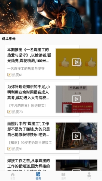 焊工宝典APP 焊工宝典APP