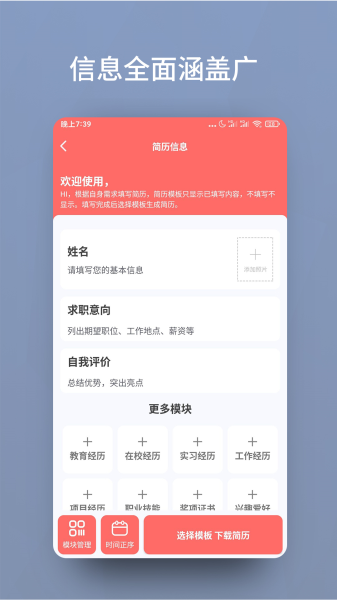 个人简历模板制作app 个人简历模板制作app